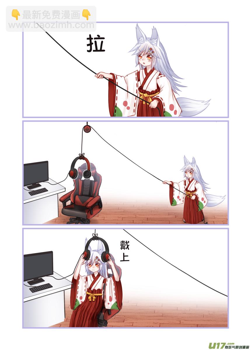 《绝对不会出门的宅狐》05 种族认知障碍 第6页