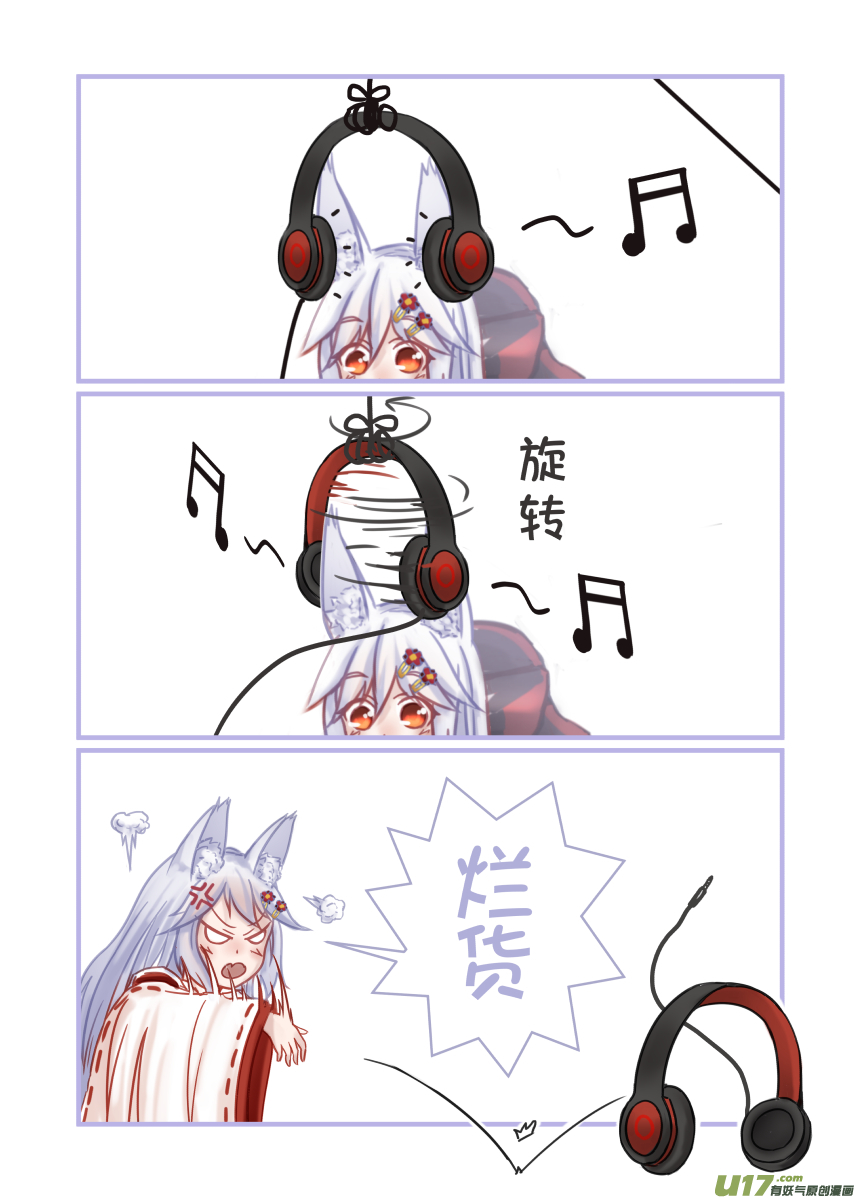 《绝对不会出门的宅狐》05 种族认知障碍 第7页