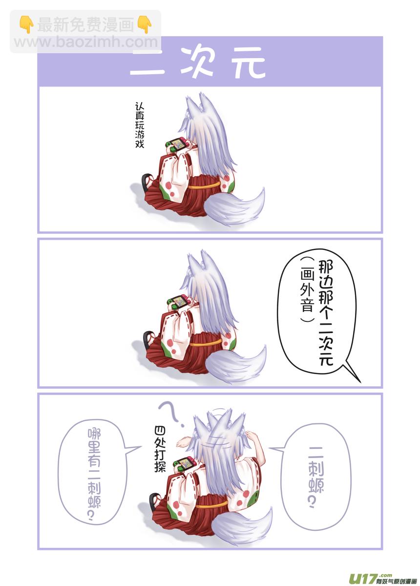 《绝对不会出门的宅狐》05 种族认知障碍 第8页