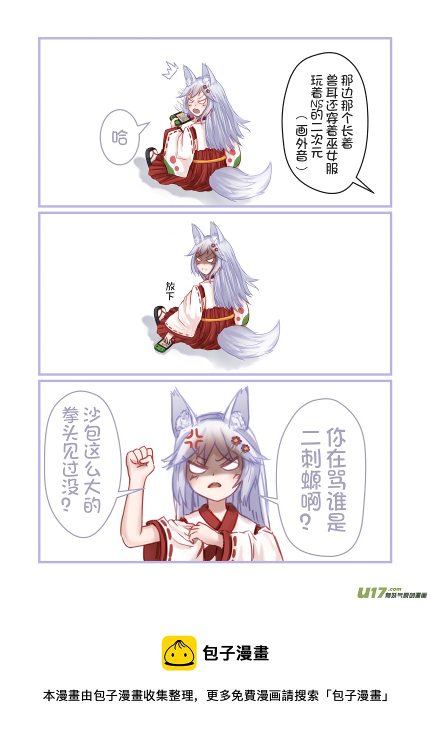 《绝对不会出门的宅狐》05 种族认知障碍 第9页