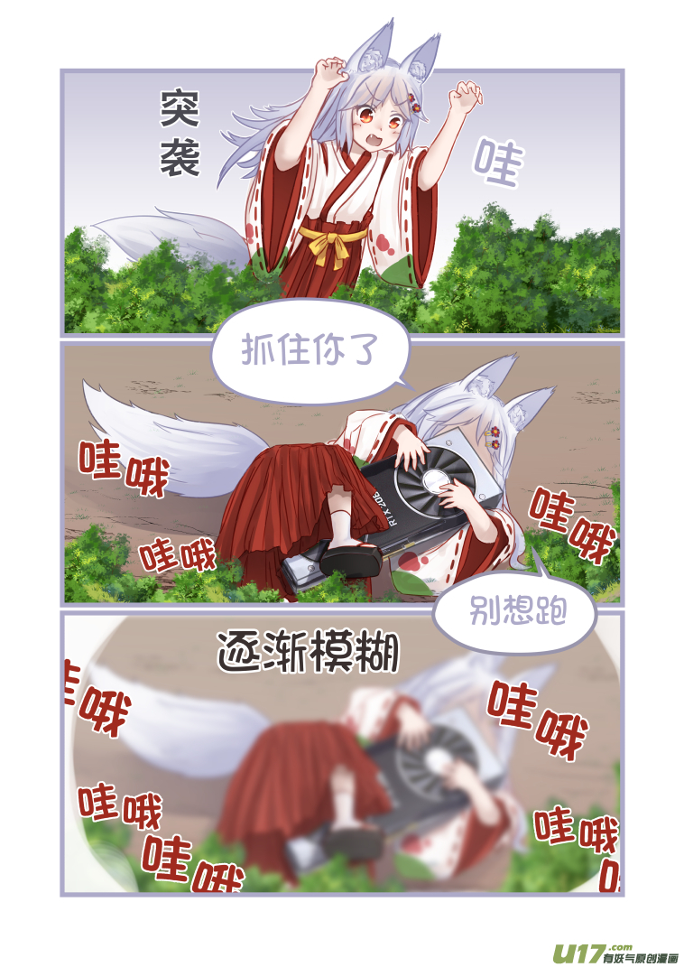 《绝对不会出门的宅狐》06 捕猎 第2页