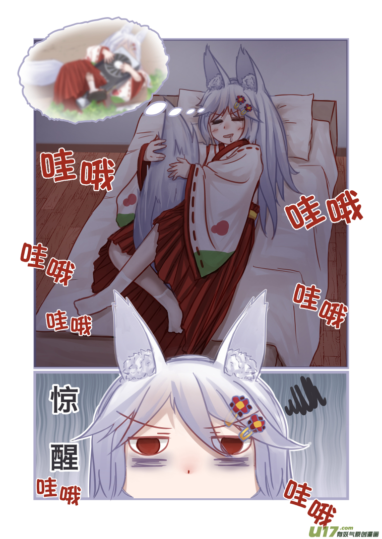 《绝对不会出门的宅狐》06 捕猎 第3页