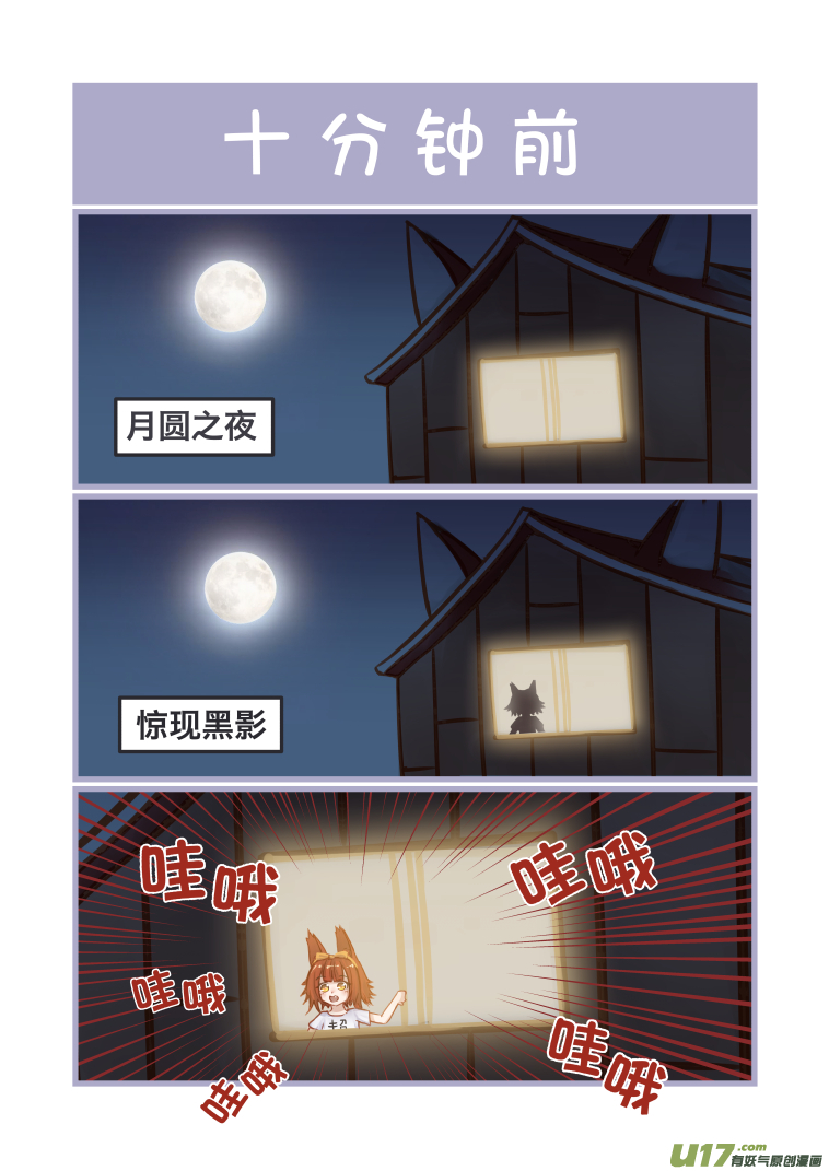 《绝对不会出门的宅狐》06 捕猎 第4页