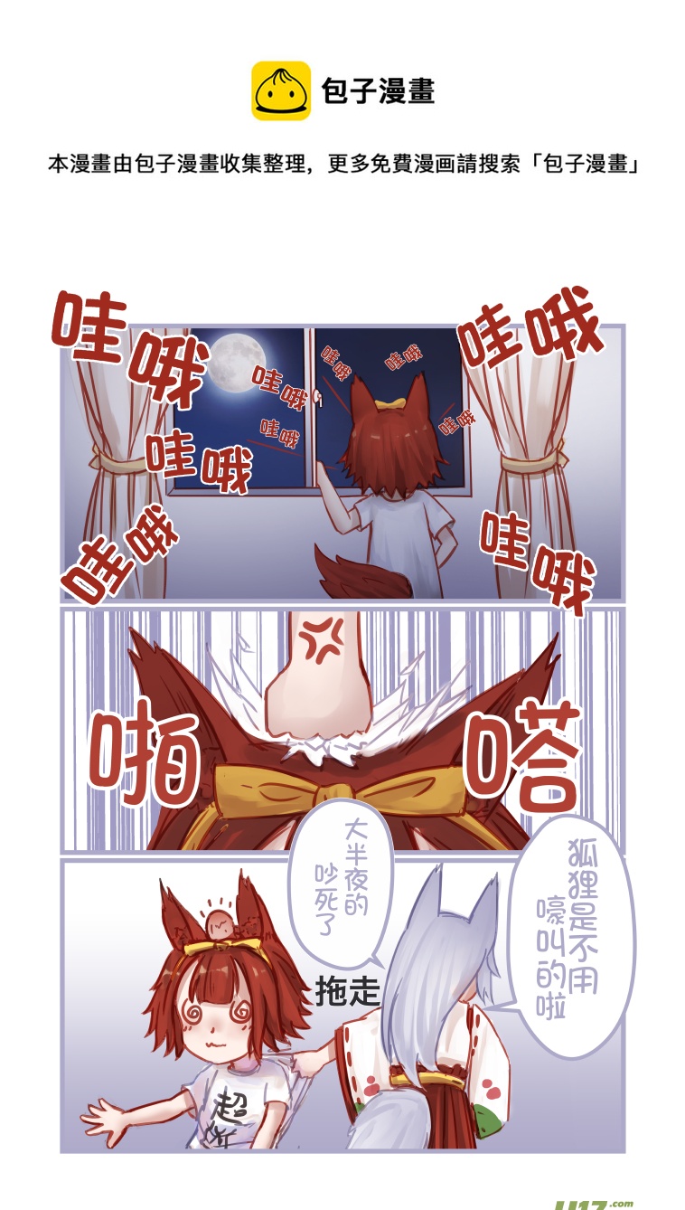 《绝对不会出门的宅狐》06 捕猎 第5页