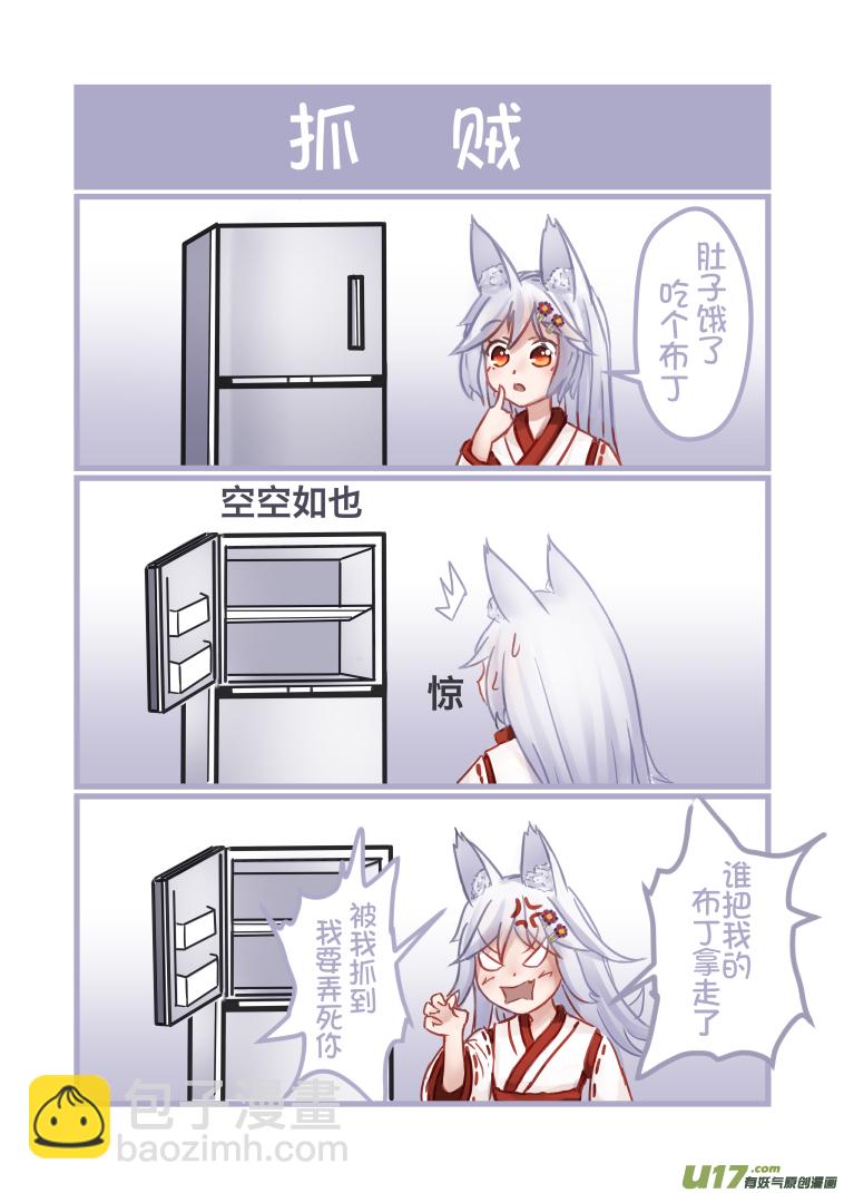 《绝对不会出门的宅狐》06 捕猎 第6页