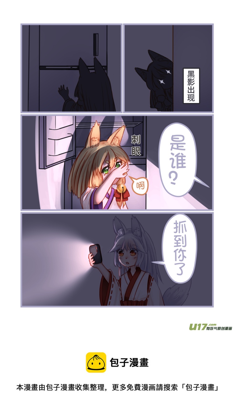 《绝对不会出门的宅狐》06 捕猎 第8页