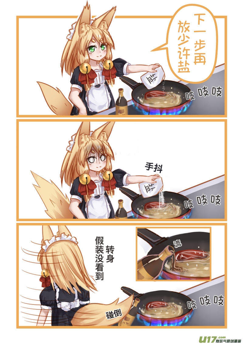 《绝对不会出门的宅狐》07 女仆黄的料理时间 第4页