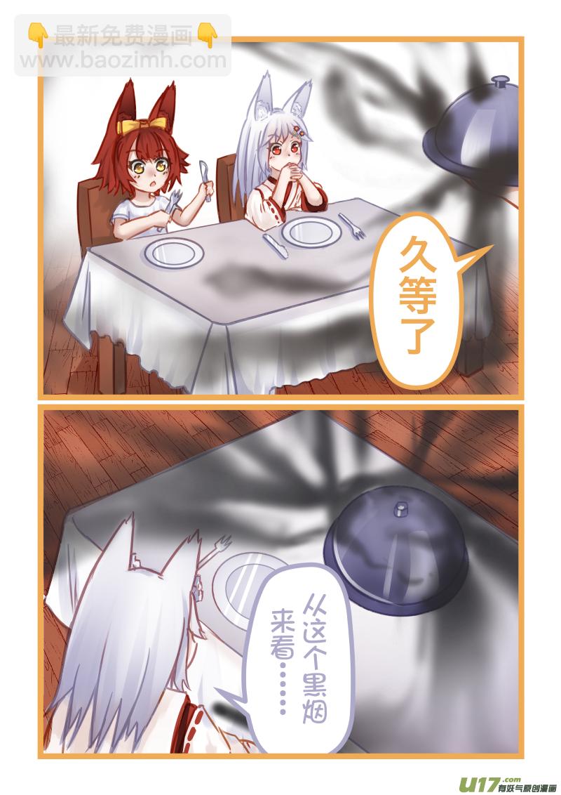 《绝对不会出门的宅狐》07 女仆黄的料理时间 第6页