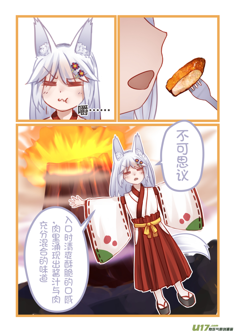 《绝对不会出门的宅狐》07 女仆黄的料理时间 第8页