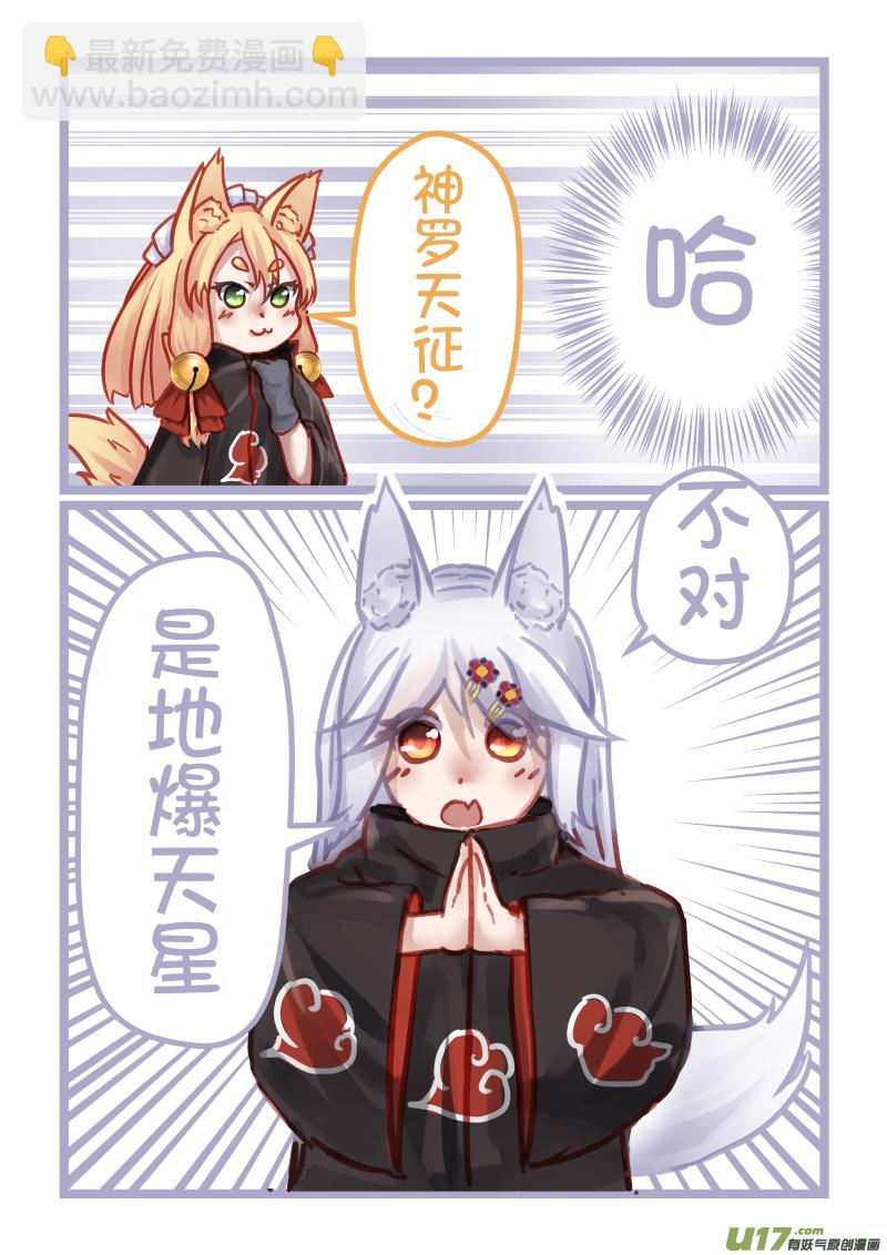 《绝对不会出门的宅狐》09 狐影忍者 第10页