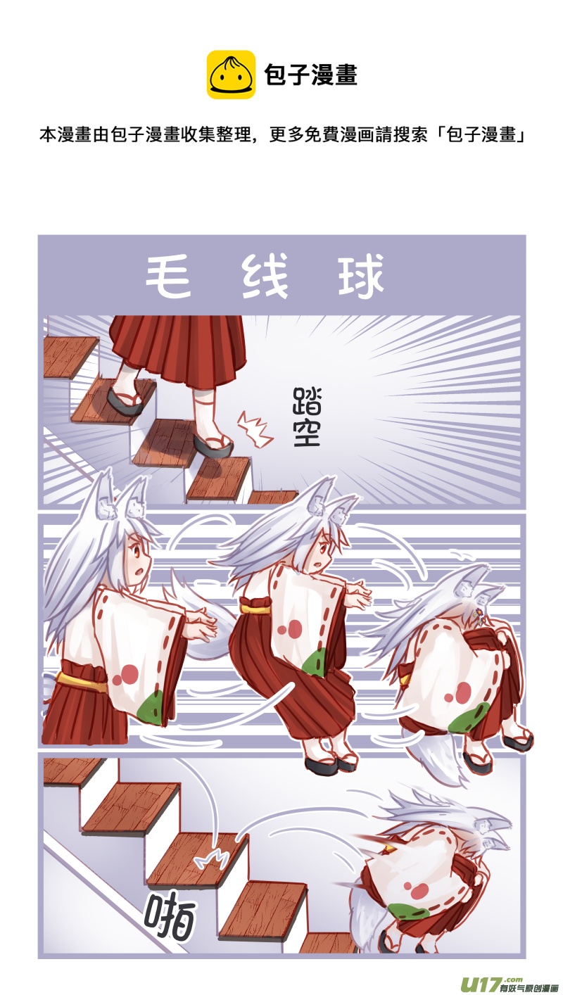 《绝对不会出门的宅狐》09 狐影忍者 第1页