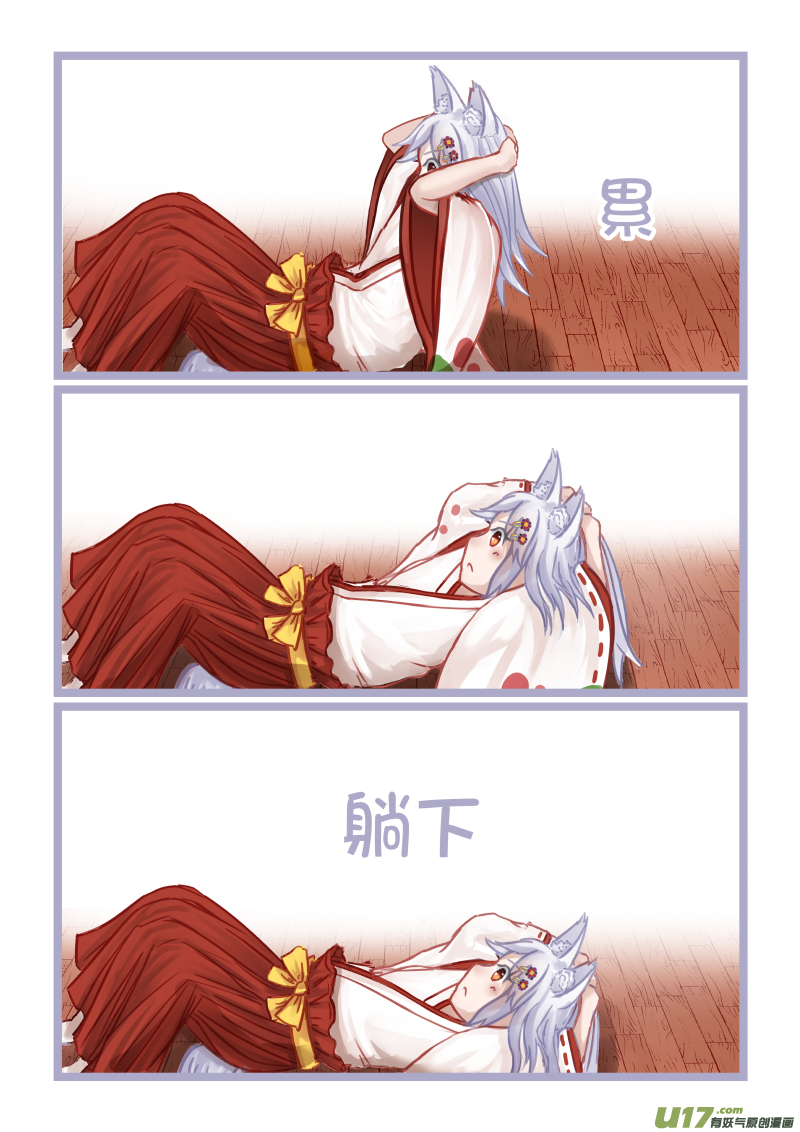 《绝对不会出门的宅狐》09 狐影忍者 第4页