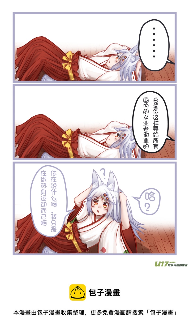 《绝对不会出门的宅狐》09 狐影忍者 第5页