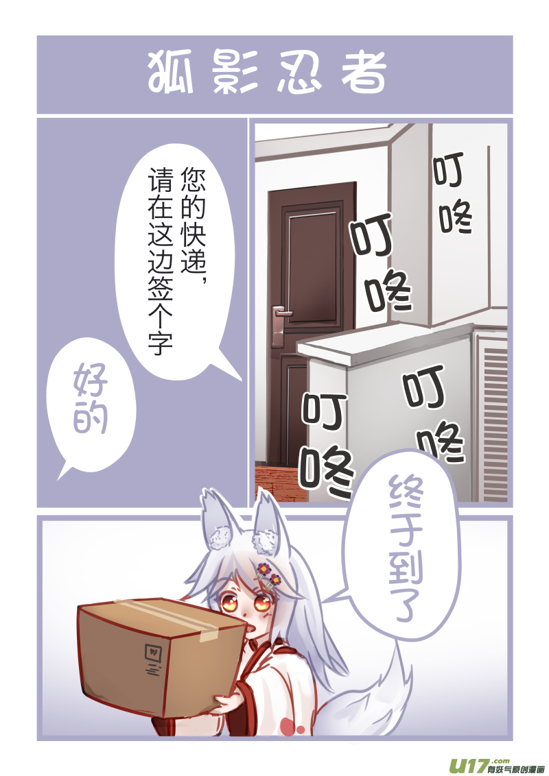 《绝对不会出门的宅狐》09 狐影忍者 第6页