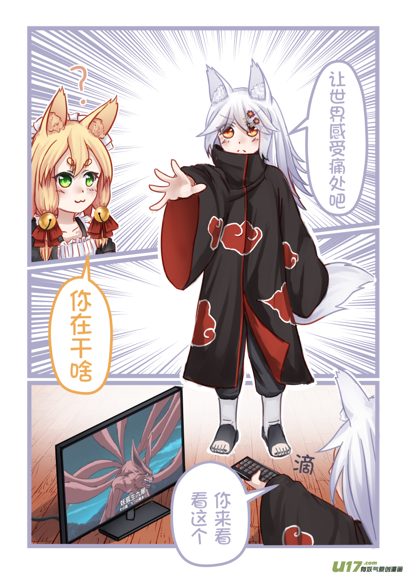 《绝对不会出门的宅狐》09 狐影忍者 第8页