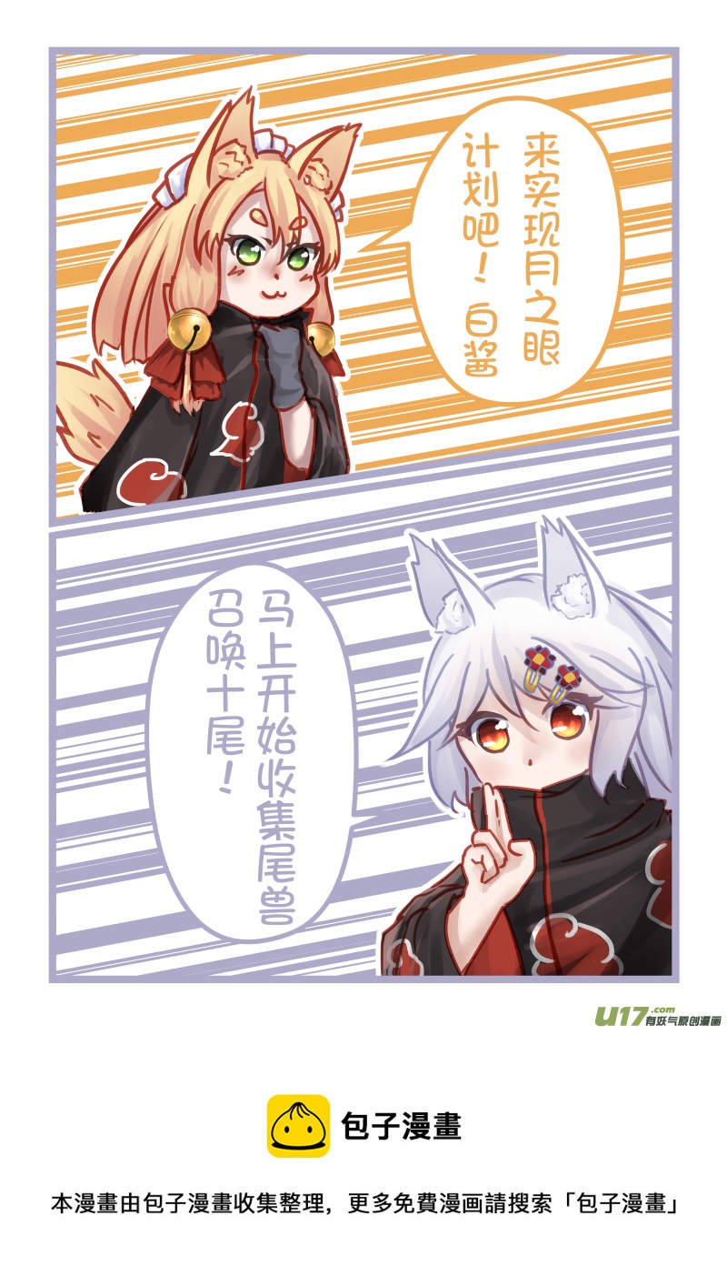 《绝对不会出门的宅狐》09 狐影忍者 第9页