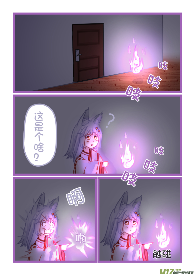 《绝对不会出门的宅狐》10 闹鬼 第2页