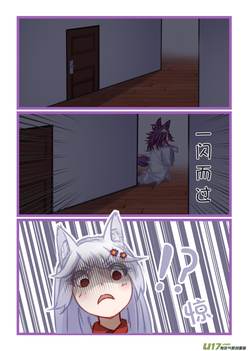 《绝对不会出门的宅狐》10 闹鬼 第3页