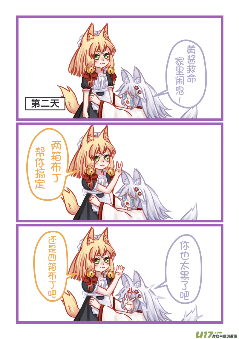 《绝对不会出门的宅狐》10 闹鬼 第4页