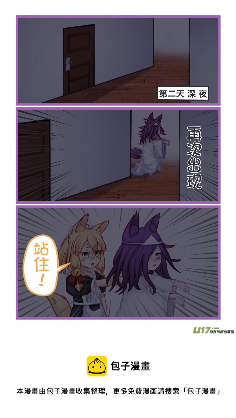 《绝对不会出门的宅狐》10 闹鬼 第5页