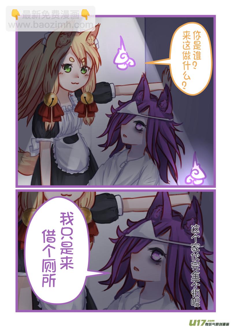《绝对不会出门的宅狐》10 闹鬼 第6页