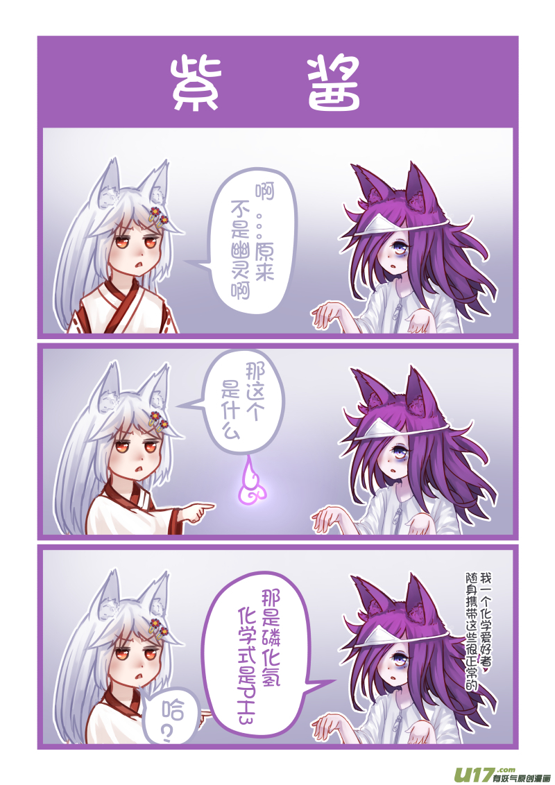 《绝对不会出门的宅狐》10 闹鬼 第7页