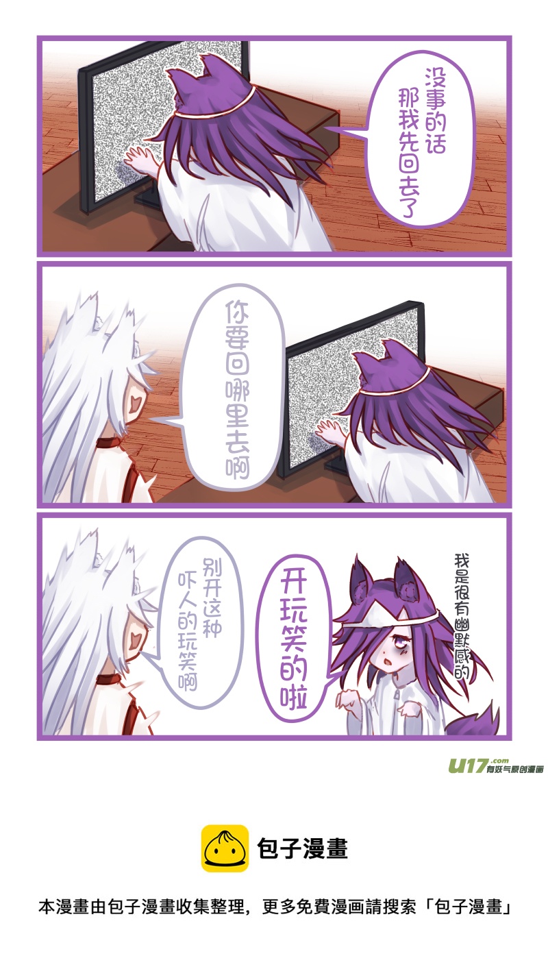 《绝对不会出门的宅狐》10 闹鬼 第8页