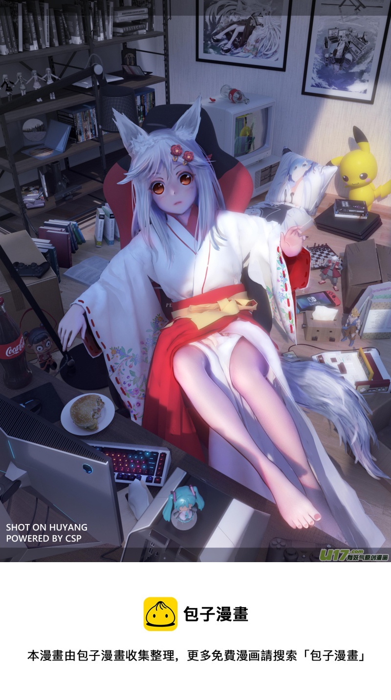 《绝对不会出门的宅狐》11 才能 第10页