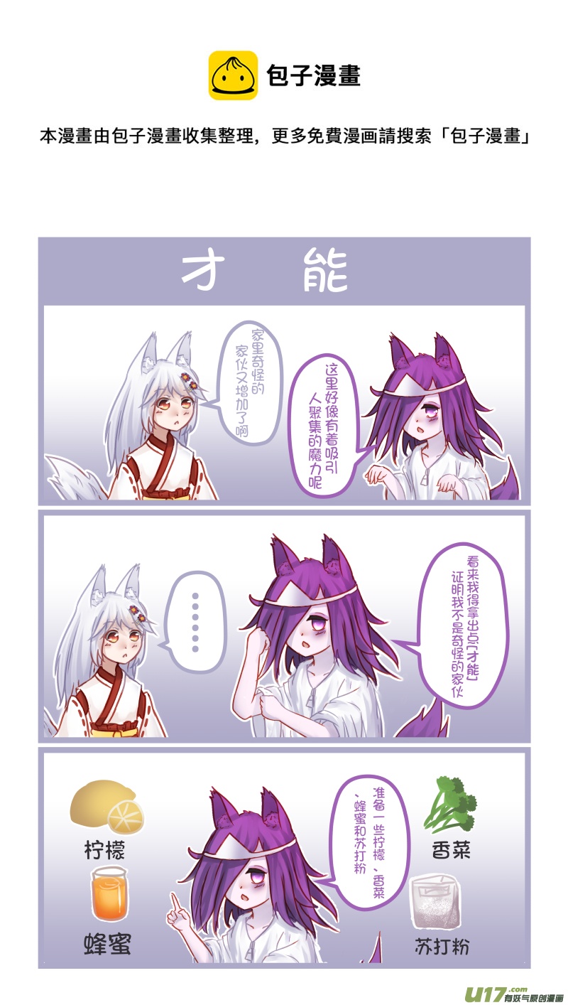 《绝对不会出门的宅狐》11 才能 第1页