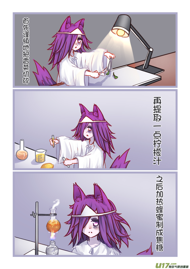 《绝对不会出门的宅狐》11 才能 第2页