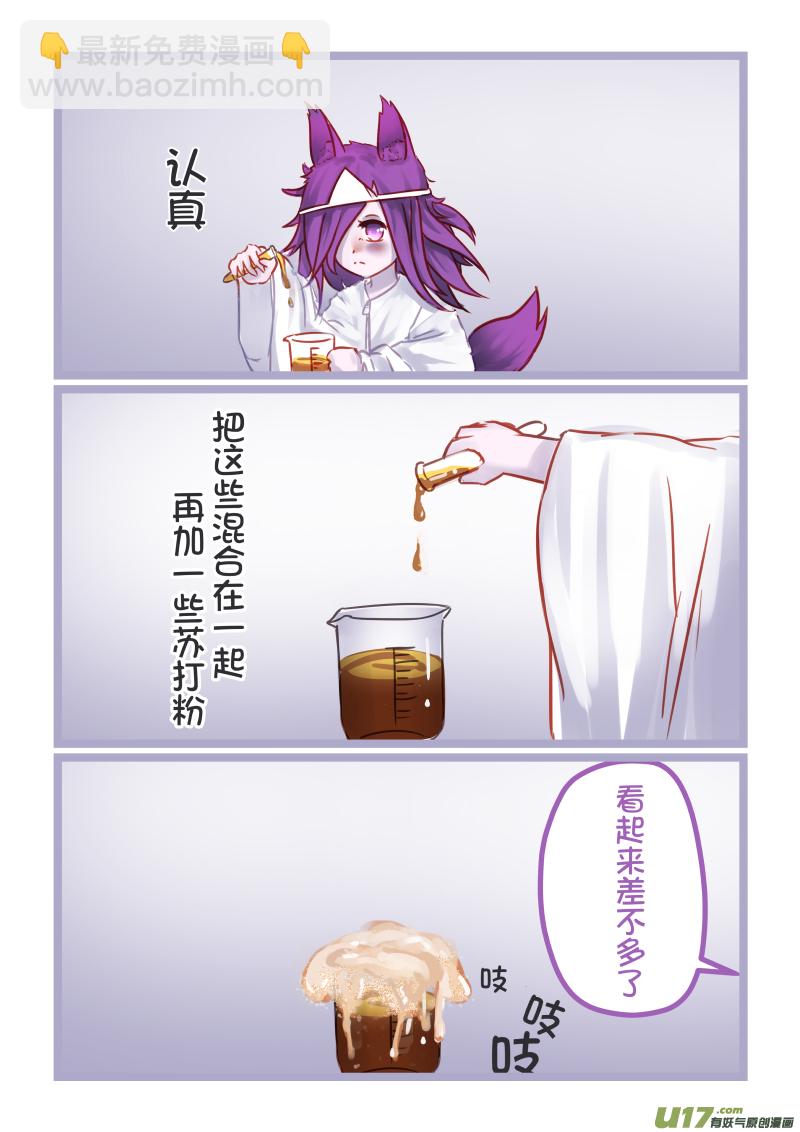 《绝对不会出门的宅狐》11 才能 第3页