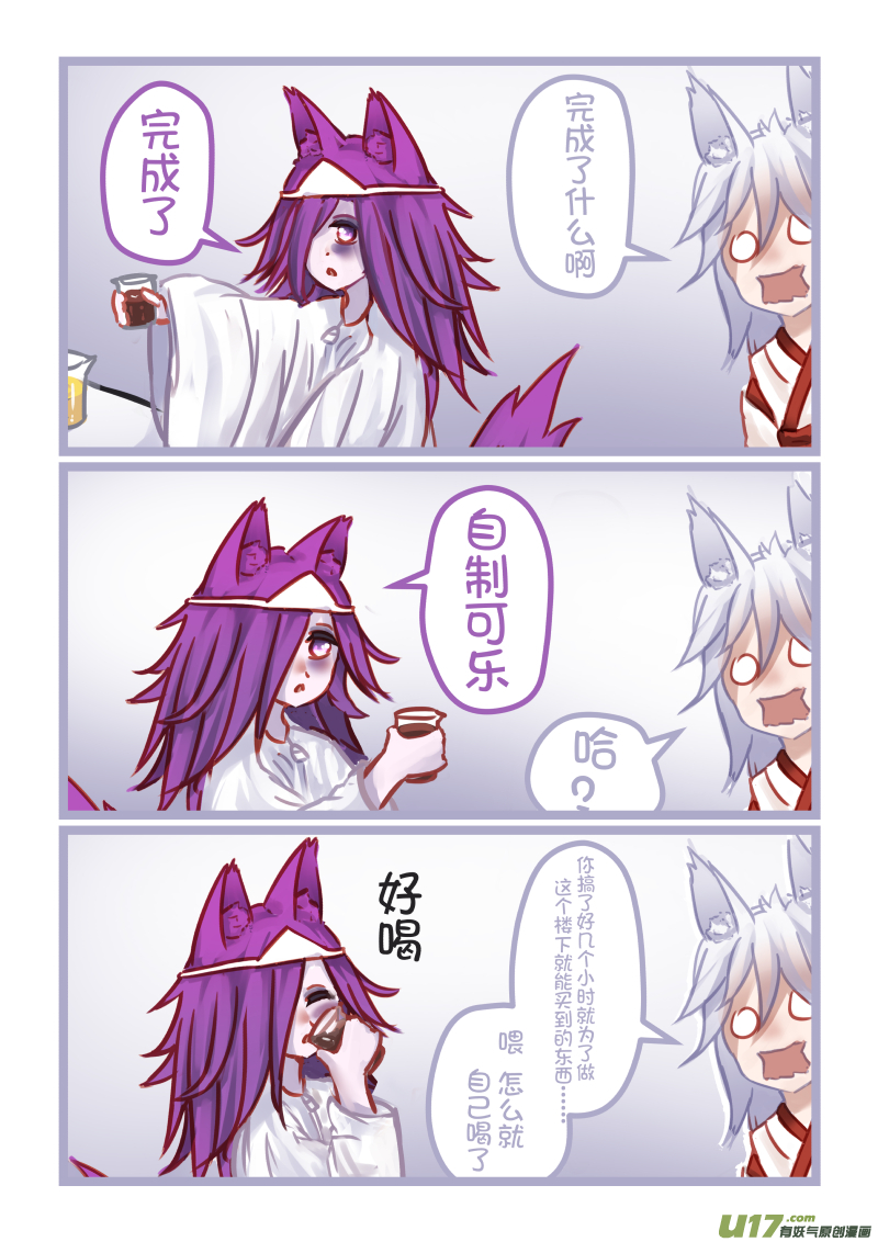 《绝对不会出门的宅狐》11 才能 第4页
