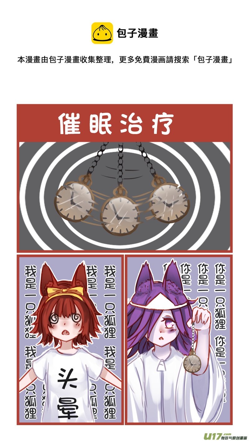 《绝对不会出门的宅狐》11 才能 第5页