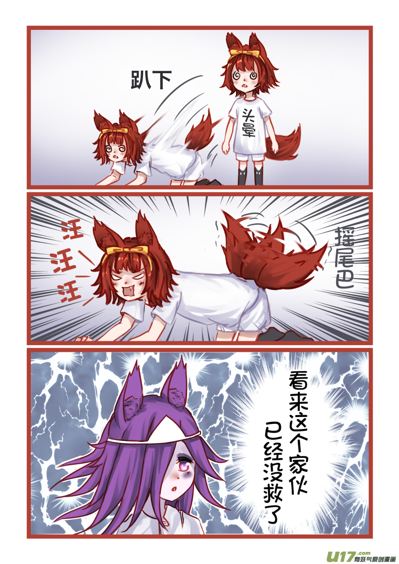 《绝对不会出门的宅狐》11 才能 第6页