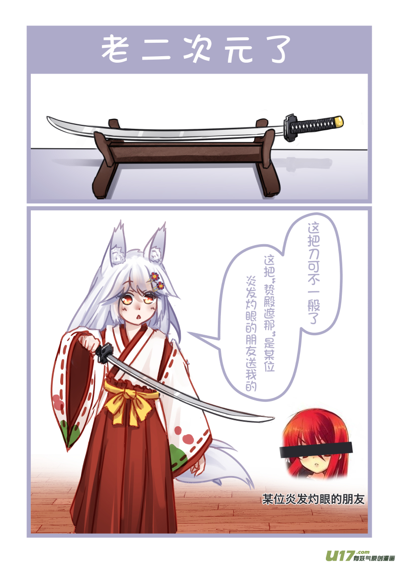 《绝对不会出门的宅狐》11 才能 第7页
