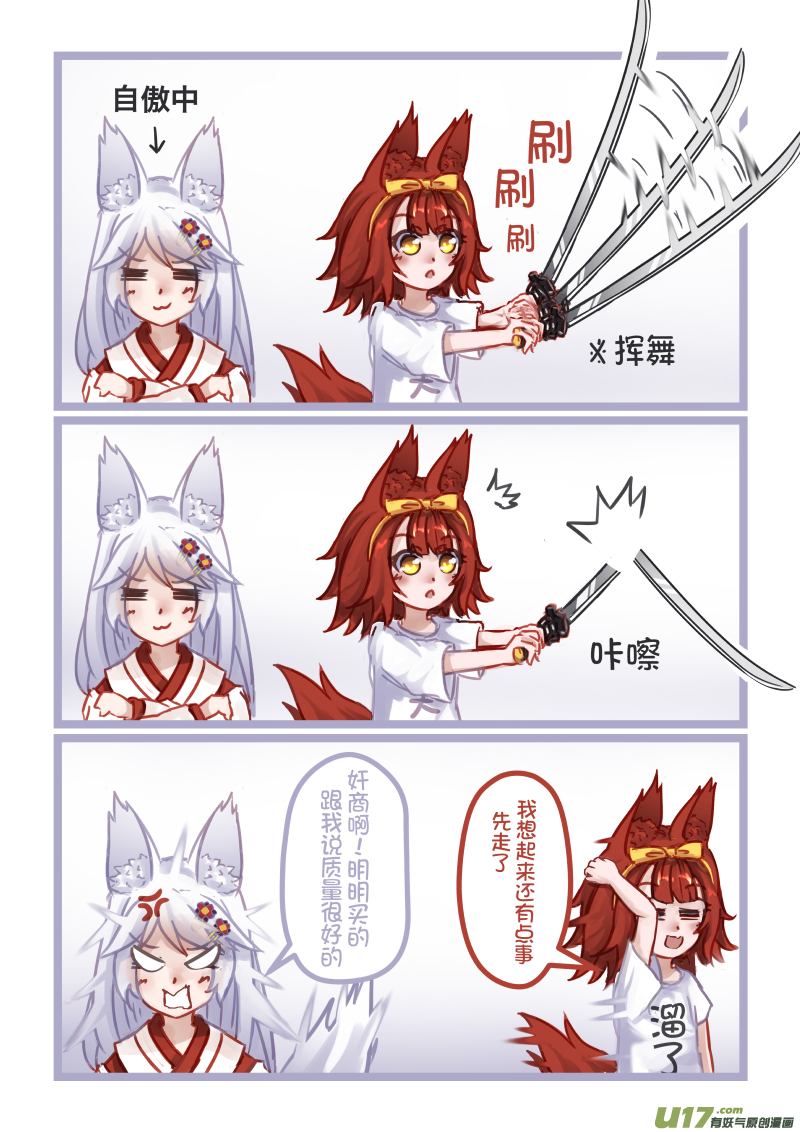 《绝对不会出门的宅狐》11 才能 第8页