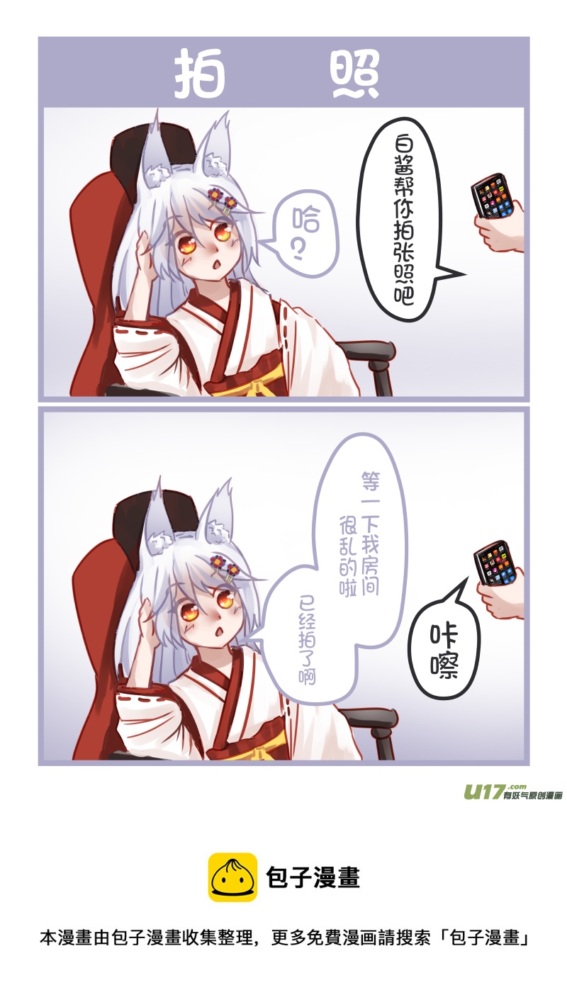 《绝对不会出门的宅狐》11 才能 第9页