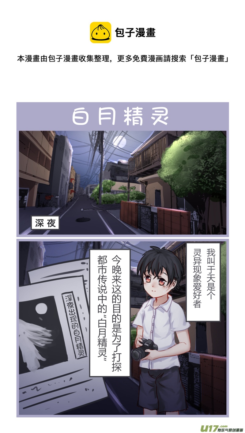 《绝对不会出门的宅狐》12 白月精灵 第1页