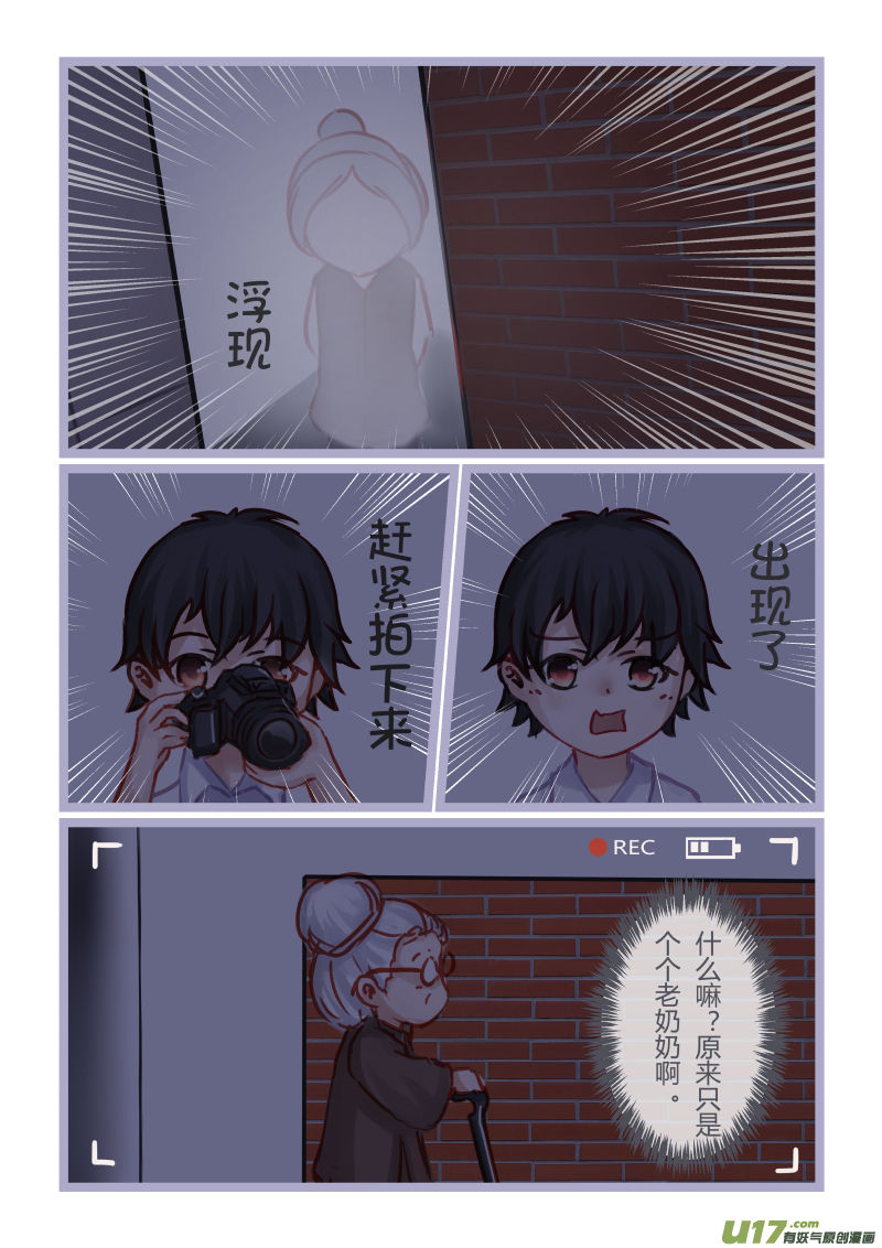《绝对不会出门的宅狐》12 白月精灵 第2页