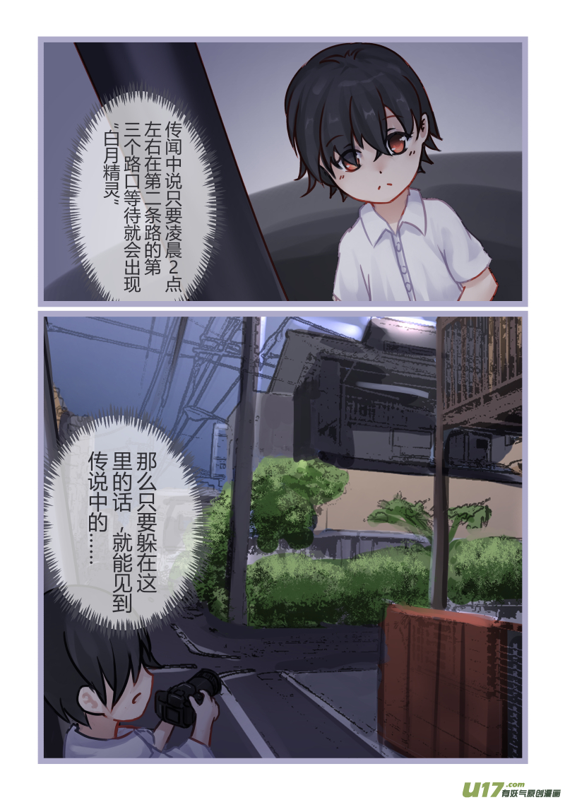 《绝对不会出门的宅狐》12 白月精灵 第3页
