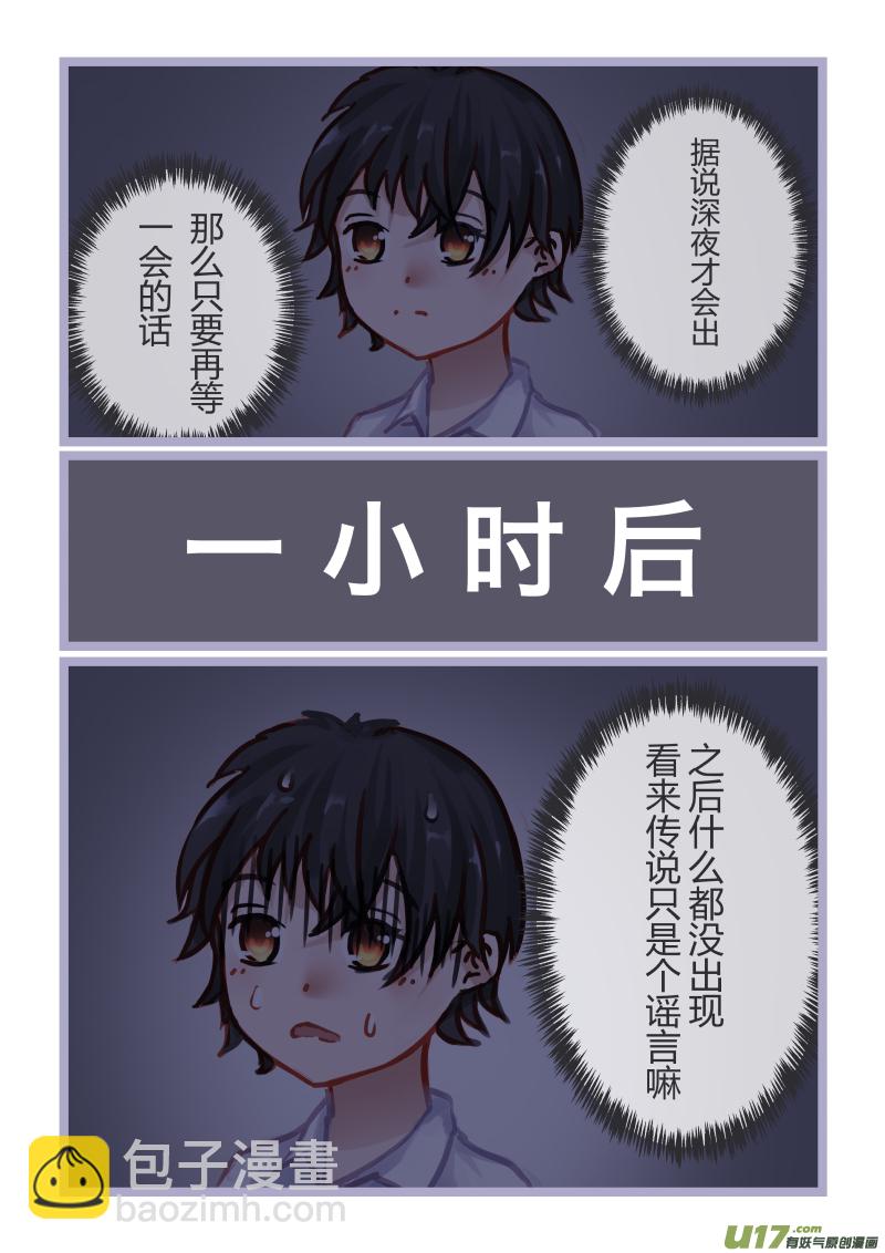 《绝对不会出门的宅狐》12 白月精灵 第4页