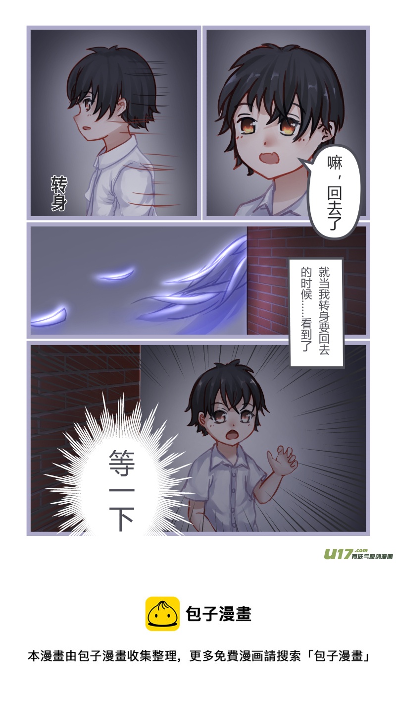 《绝对不会出门的宅狐》12 白月精灵 第5页