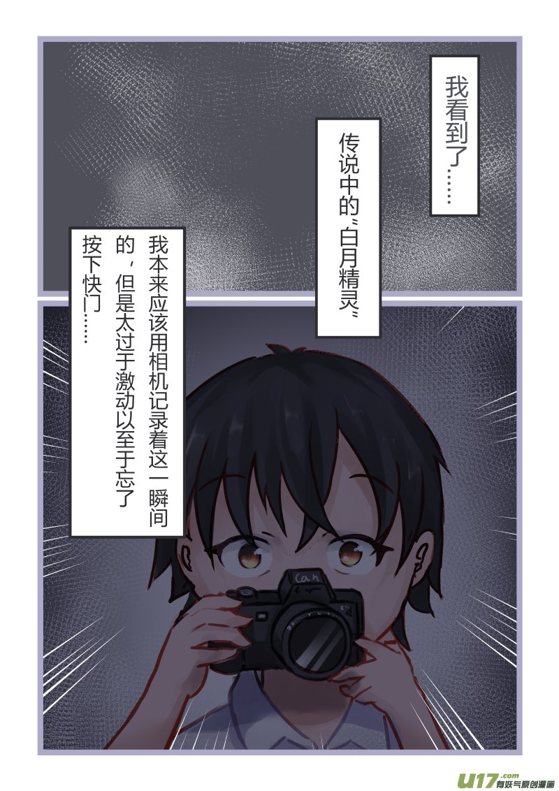 《绝对不会出门的宅狐》12 白月精灵 第6页