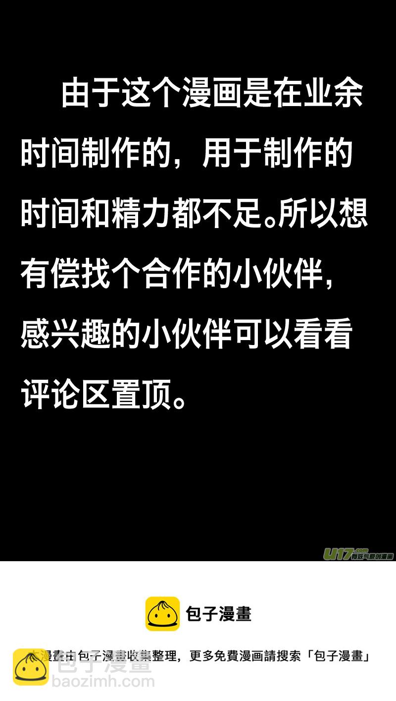 《绝对不会出门的宅狐》12 白月精灵 第9页
