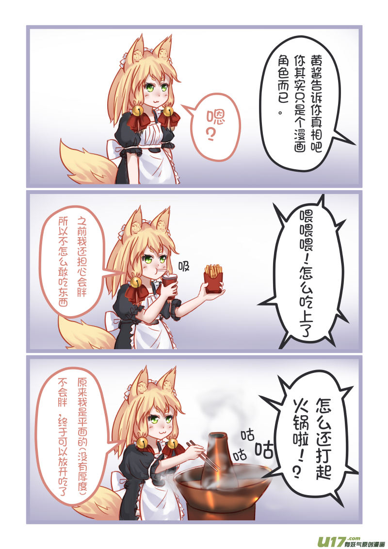 《绝对不会出门的宅狐》13 假如告诉她们真相 第6页