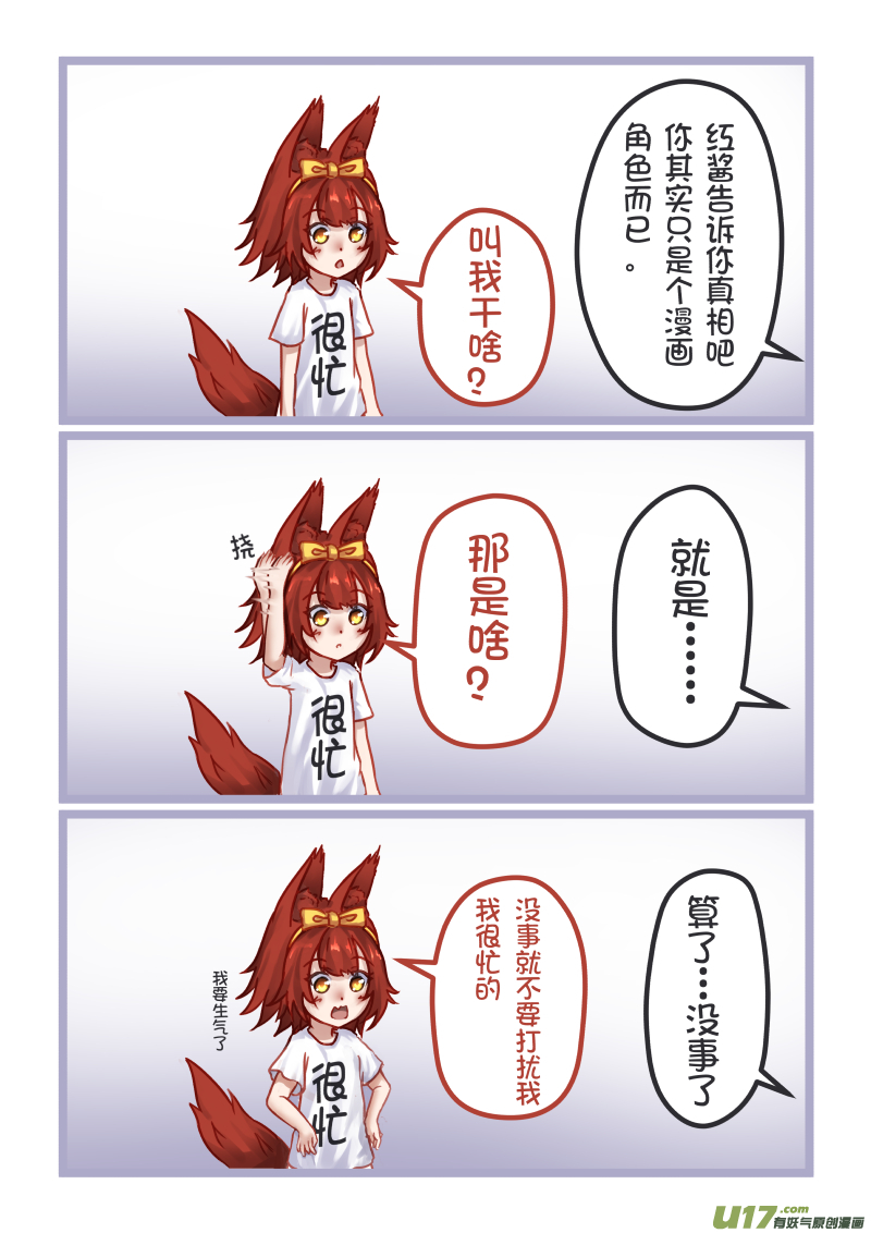 《绝对不会出门的宅狐》13 假如告诉她们真相 第7页