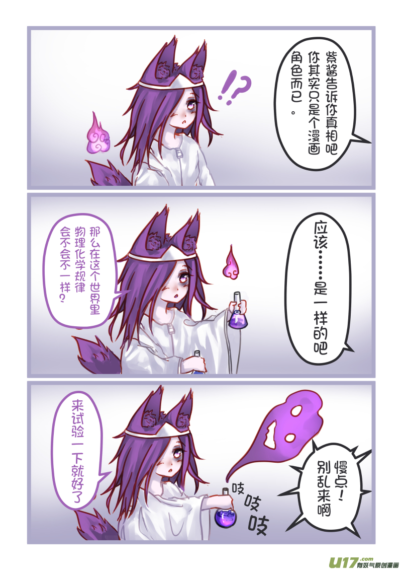《绝对不会出门的宅狐》13 假如告诉她们真相 第8页