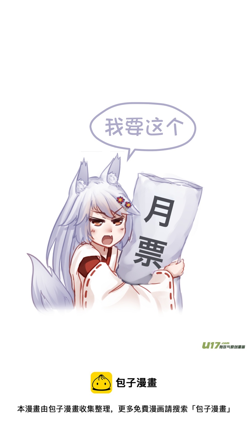 《绝对不会出门的宅狐》13 假如告诉她们真相 第9页