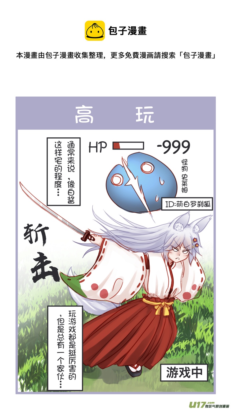 《绝对不会出门的宅狐》14 小黑 第1页