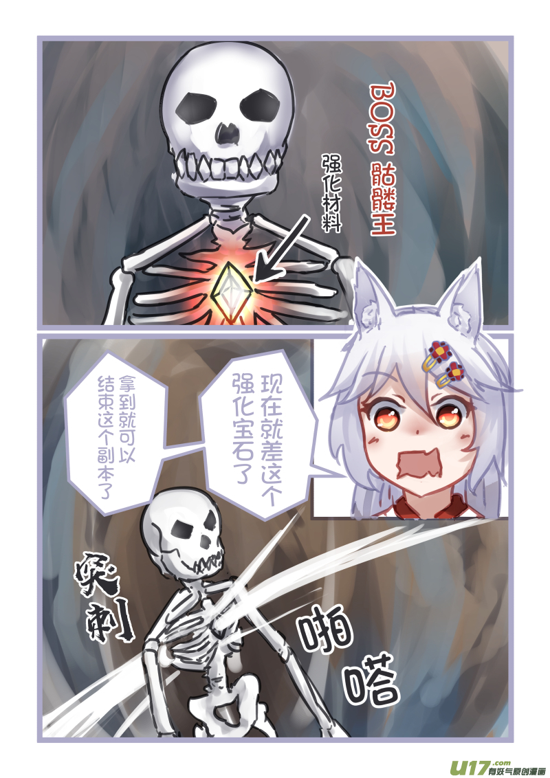 《绝对不会出门的宅狐》14 小黑 第2页